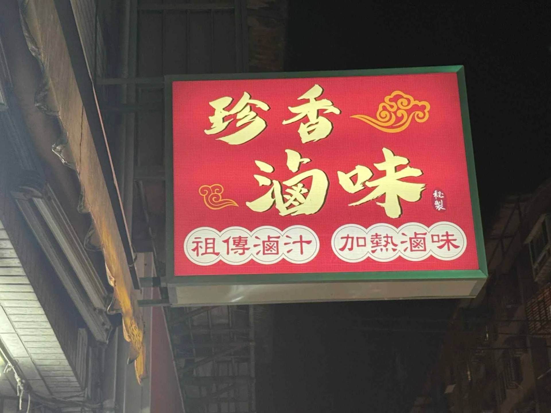 Yi-Zhen-Xiang products display